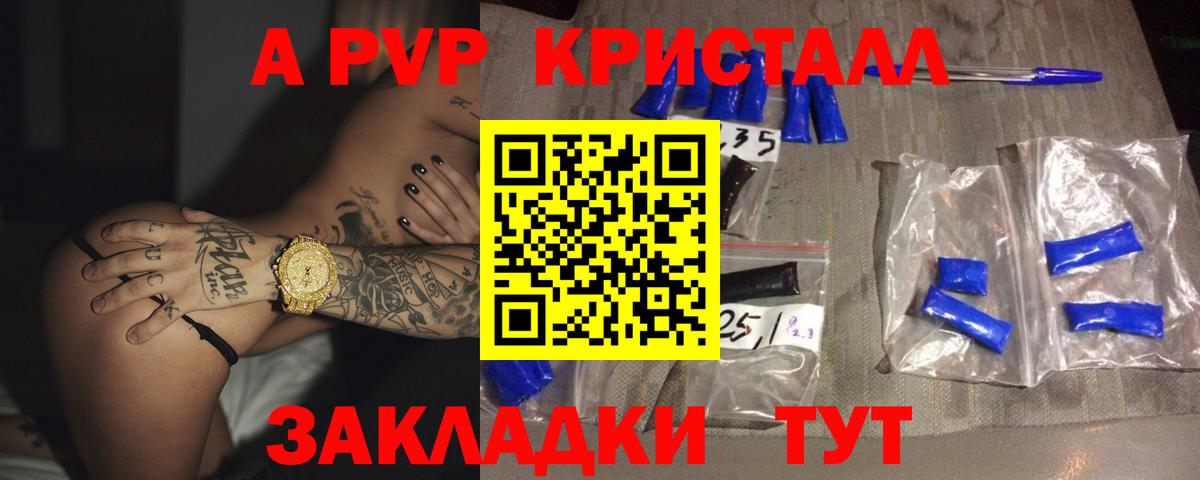 А ПВП Crystall Дубна