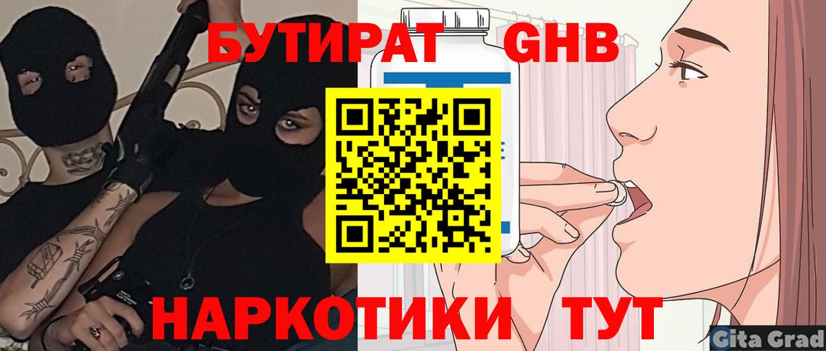 БУТИРАТ вода  Вход с VPN  Дубна 