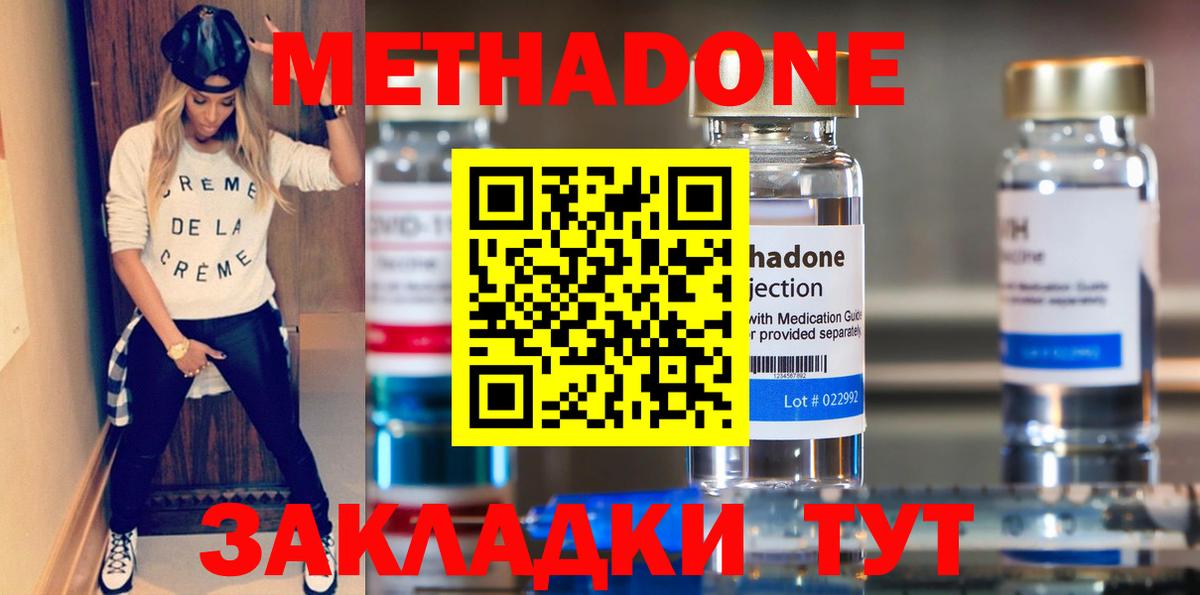Дубна  МЕТАДОН methadone  Метадон кристалл  Вход с VPN 