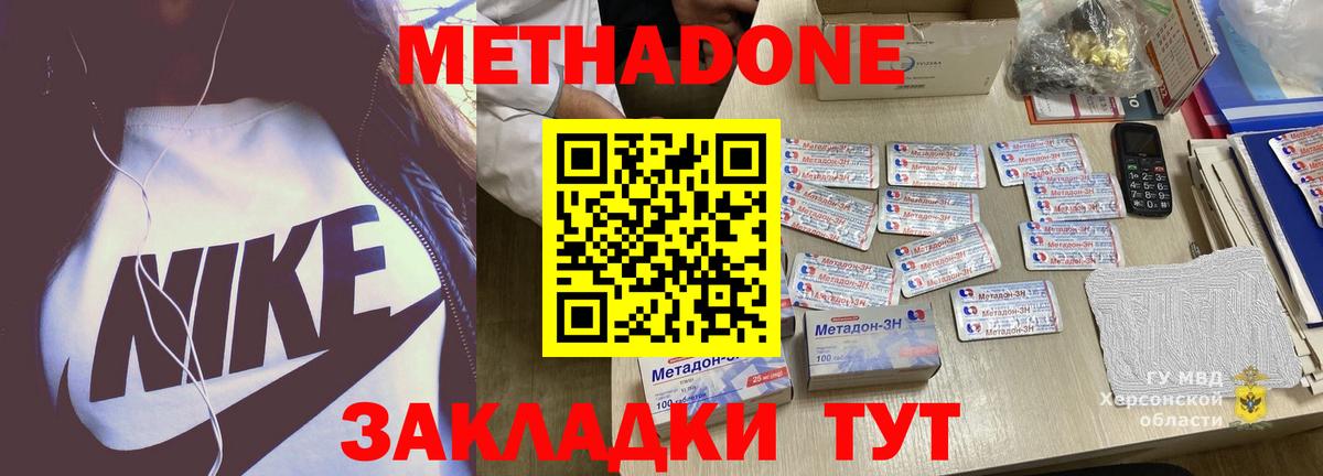 МЕТАДОН кристалл Дубна