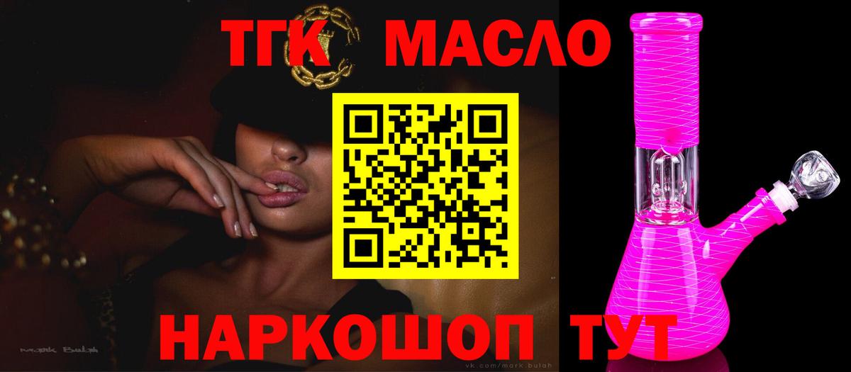 ТГК THC oil  Дистиллят ТГК Wax  Дубна  Вход с VPN 